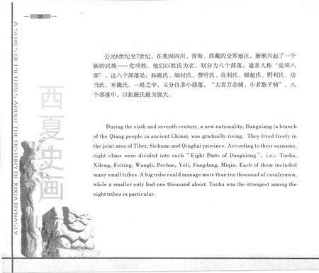 《西夏史画》.pdf电子版_甘肃省志预览图4