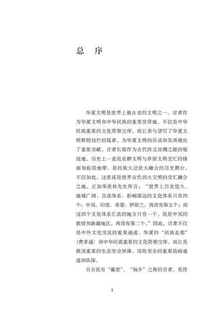 《寻迹石上》.pdf电子版_甘肃省志预览图1