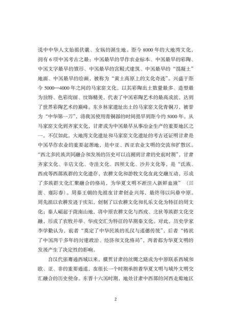 《寻迹石上》.pdf电子版_甘肃省志预览图2