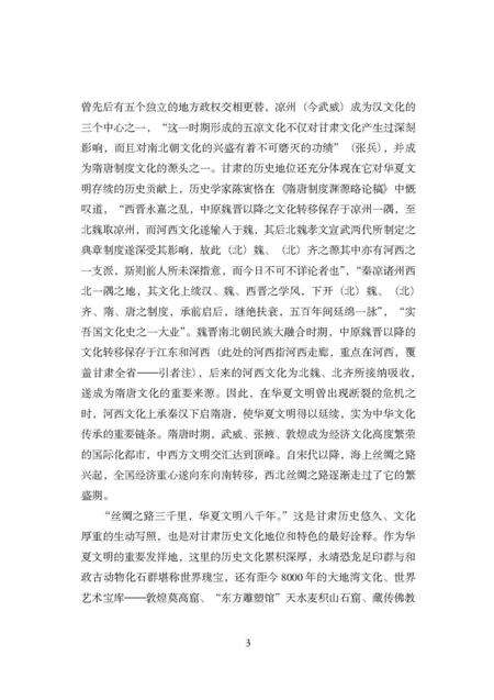 《寻迹石上》.pdf电子版_甘肃省志预览图3