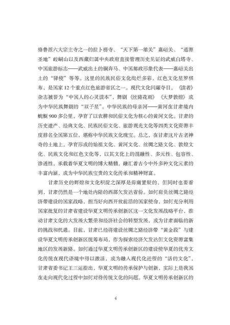 《寻迹石上》.pdf电子版_甘肃省志预览图4