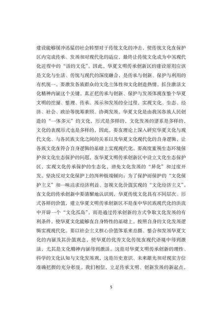 《寻迹石上》.pdf电子版_甘肃省志预览图5