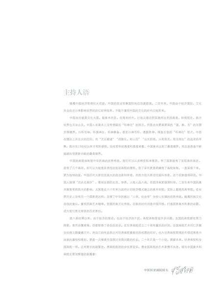 《艺道同心·甘肃画院二十年《全国画院中国画名家学术邀请展作品集》》.pdf电子版_甘肃省志预览图5