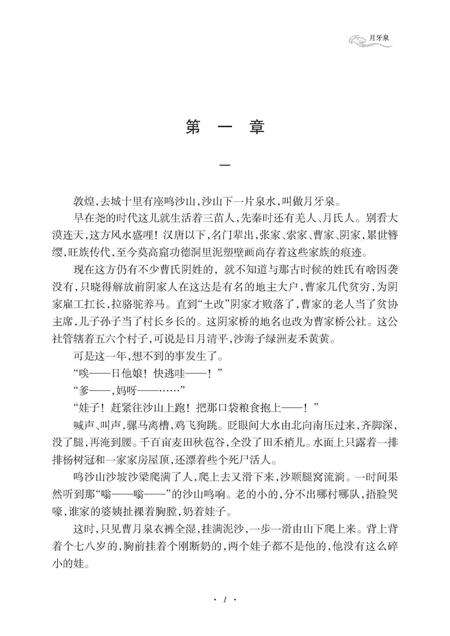 《月牙泉》.pdf电子版_甘肃省志预览图1
