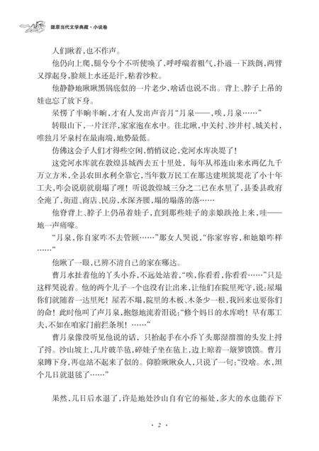 《月牙泉》.pdf电子版_甘肃省志预览图2