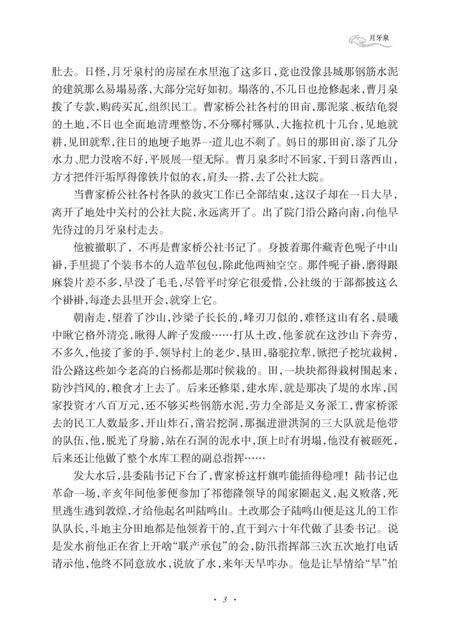 《月牙泉》.pdf电子版_甘肃省志预览图3