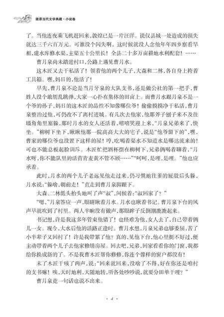 《月牙泉》.pdf电子版_甘肃省志预览图4