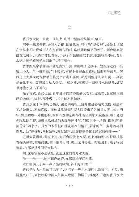 《月牙泉》.pdf电子版_甘肃省志预览图5