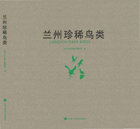 《珍稀鸟类》.pdf电子版_甘肃省志缩略图