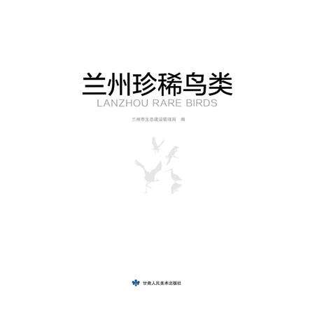 《珍稀鸟类》.pdf电子版_甘肃省志预览图1
