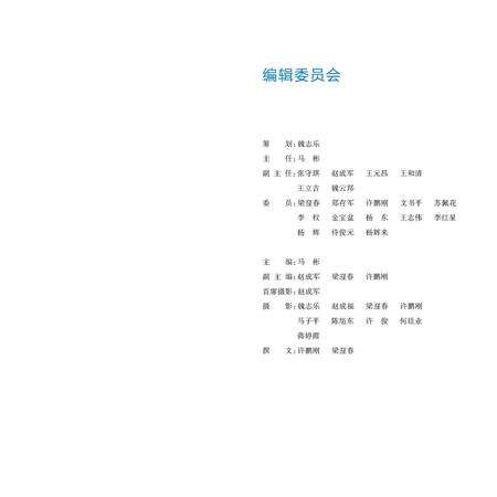 《珍稀鸟类》.pdf电子版_甘肃省志预览图3
