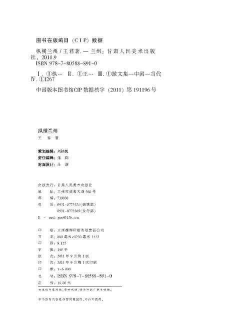《纵横兰州》.pdf电子版_甘肃省志缩略图