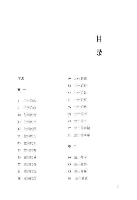 《纵横兰州》.pdf电子版_甘肃省志预览图1