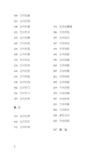 《纵横兰州》.pdf电子版_甘肃省志预览图2
