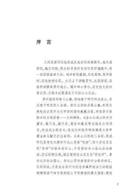 《纵横兰州》.pdf电子版_甘肃省志预览图3
