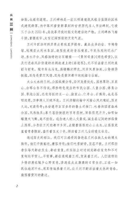 《纵横兰州》.pdf电子版_甘肃省志预览图4