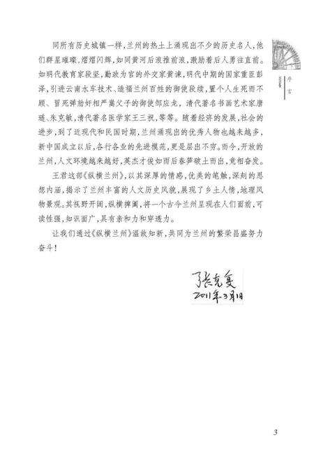 《纵横兰州》.pdf电子版_甘肃省志预览图5