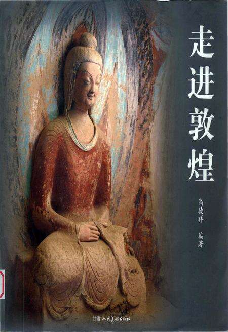《走进敦煌》.pdf电子版_甘肃省志缩略图