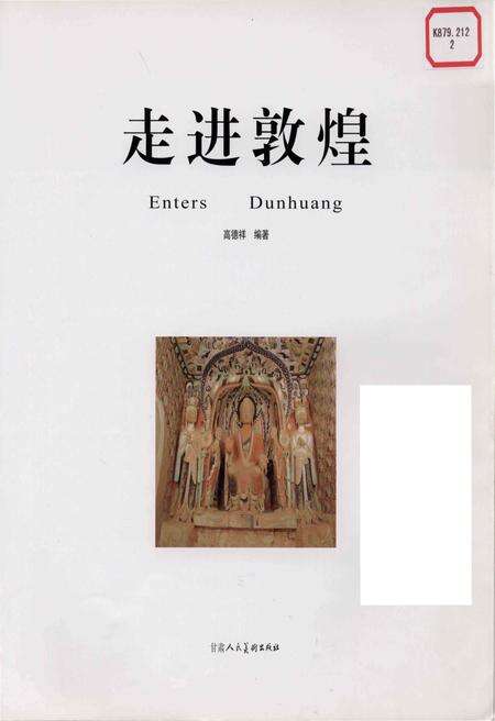 《走进敦煌》.pdf电子版_甘肃省志预览图1