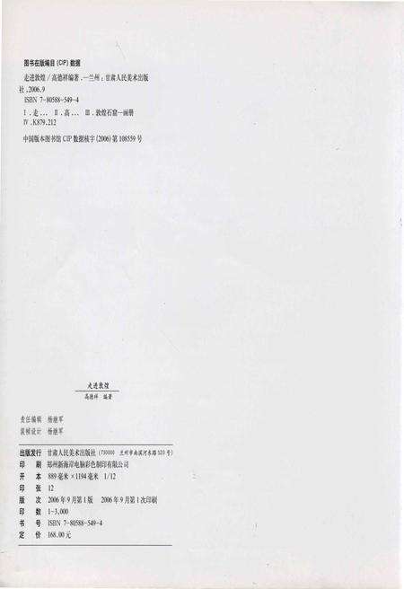 《走进敦煌》.pdf电子版_甘肃省志预览图2