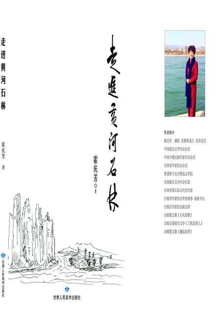 《走进黄河石林》.pdf电子版_甘肃省志缩略图