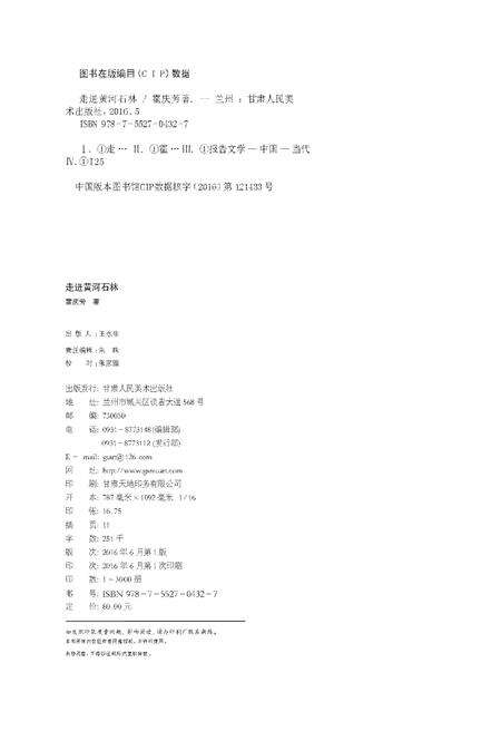 《走进黄河石林》.pdf电子版_甘肃省志预览图2