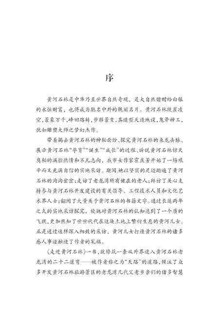 《走进黄河石林》.pdf电子版_甘肃省志预览图3