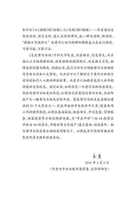 《走进黄河石林》.pdf电子版_甘肃省志预览图4