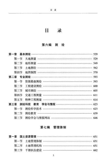 《甘肃国土资源通志 下》.pdf电子版_甘肃省志预览图4