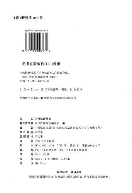 《兰州铁路局志 1956-1995》.pdf电子版_甘肃省志预览图2