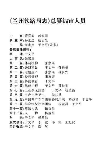 《兰州铁路局志 1956-1995》.pdf电子版_甘肃省志预览图3