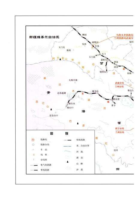 《兰州铁路局志 1956-1995》.pdf电子版_甘肃省志预览图4