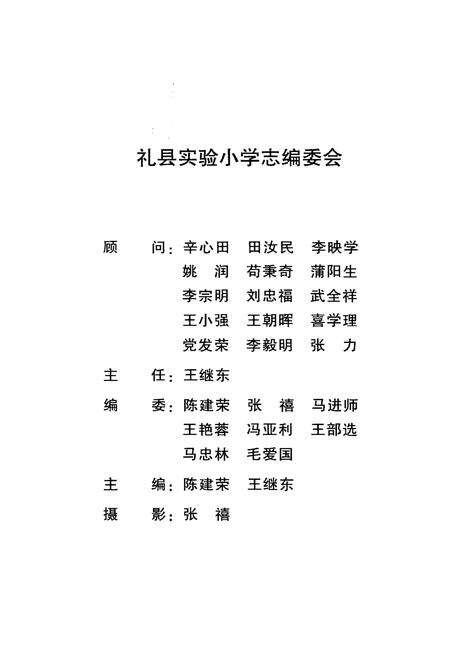 《礼县实验小学志》.pdf电子版_甘肃省志预览图3