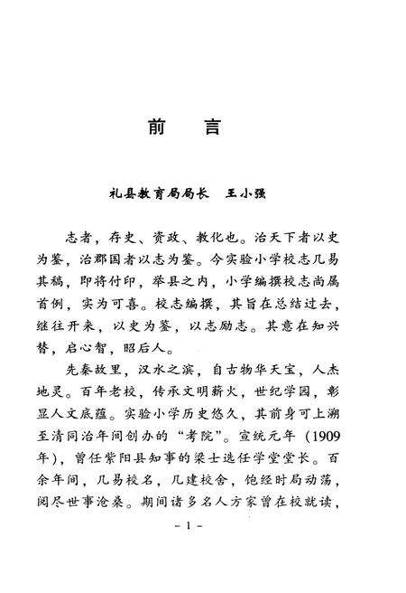 《礼县实验小学志》.pdf电子版_甘肃省志预览图4