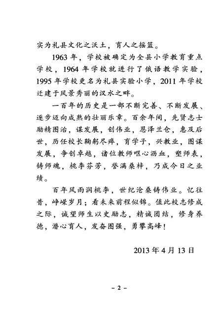 《礼县实验小学志》.pdf电子版_甘肃省志预览图5