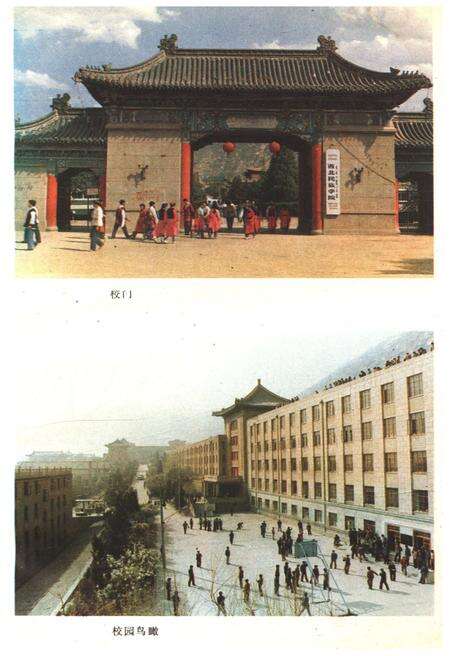 《西北民族学院院史 1950-1984》.pdf电子版_甘肃省志预览图3