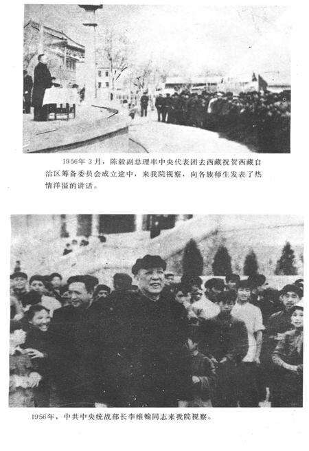 《西北民族学院院史 1950-1984》.pdf电子版_甘肃省志预览图5
