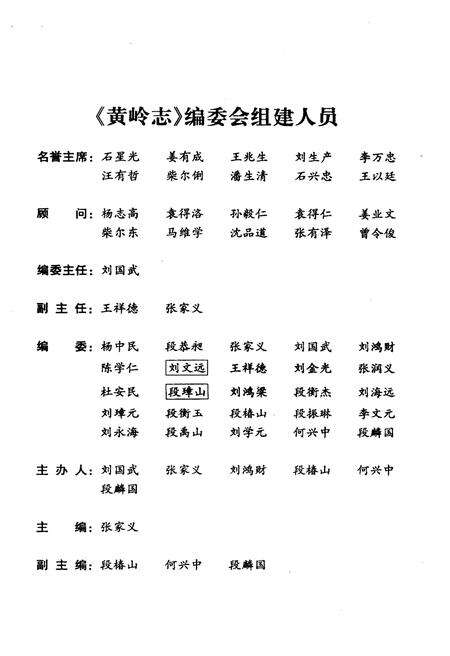 《黄岭志》.pdf电子版_甘肃省志预览图3