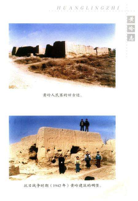 《黄岭志》.pdf电子版_甘肃省志预览图5