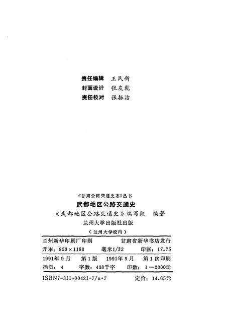 《武都地区公路交通史》.pdf电子版_甘肃省志预览图2