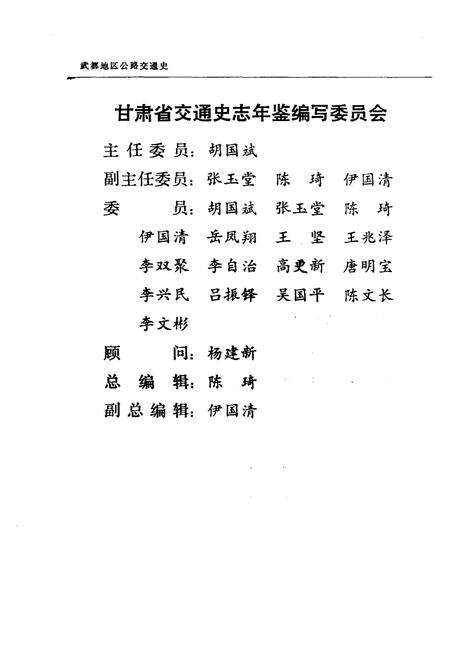 《武都地区公路交通史》.pdf电子版_甘肃省志预览图4