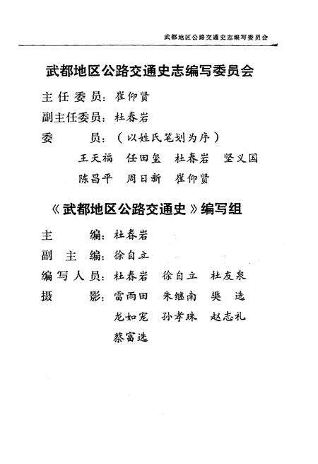 《武都地区公路交通史》.pdf电子版_甘肃省志预览图5