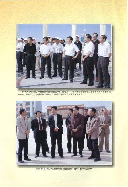 《白银市平川区志1996-2005》.pdf电子版_甘肃省志预览图2