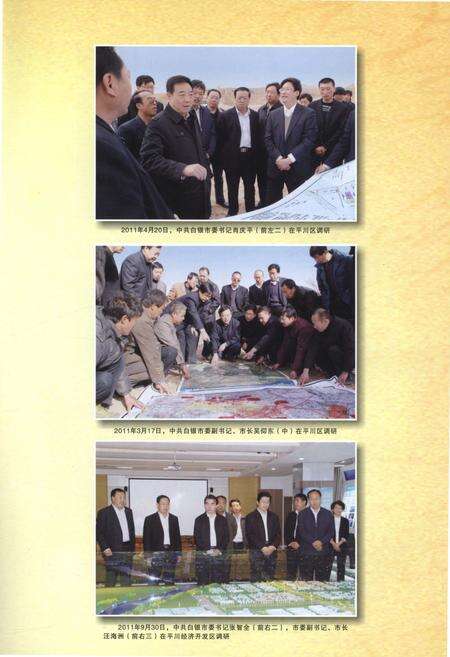 《白银市平川区志1996-2005》.pdf电子版_甘肃省志预览图3