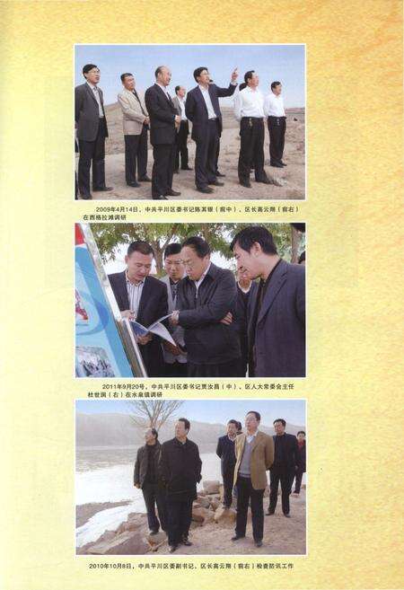 《白银市平川区志1996-2005》.pdf电子版_甘肃省志预览图5