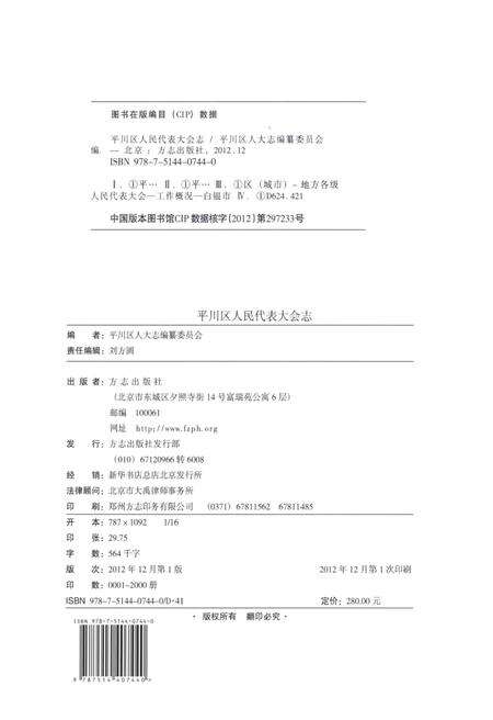 《平川区人民代表大会志》.pdf电子版_甘肃省志预览图2