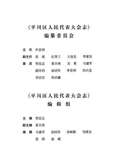 《平川区人民代表大会志》.pdf电子版_甘肃省志预览图3