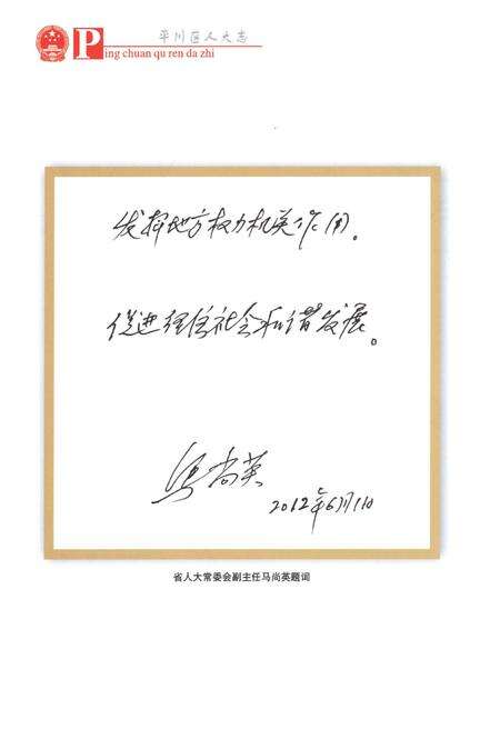 《平川区人民代表大会志》.pdf电子版_甘肃省志预览图5