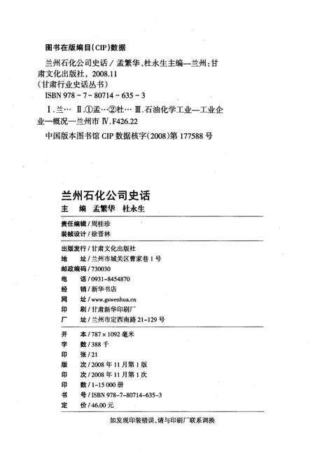 《兰州石化公司史话》.pdf电子版_甘肃省志预览图2