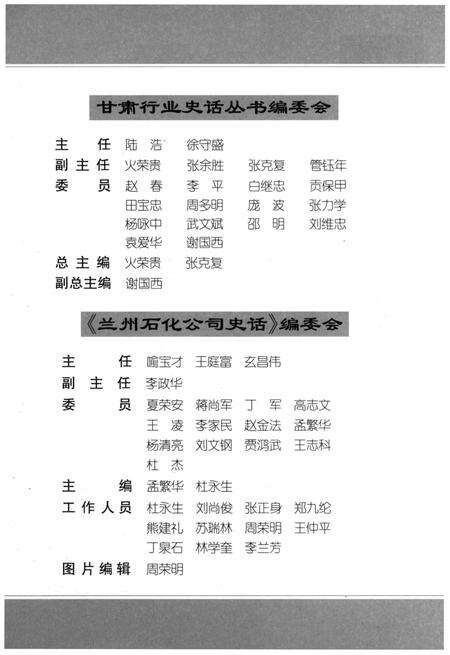 《兰州石化公司史话》.pdf电子版_甘肃省志预览图3